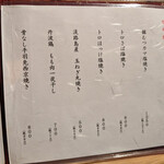 日本酒と炉端焼き 藤の猿 - 