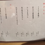 日本酒と炉端焼き 藤の猿 - 