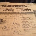 ステーキやるじゃん - 今回はこちらのメニューを