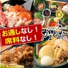 居酒屋 かまどか 松戸西口店