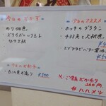 灼味噌らーめん 八堂八 - ホワイトボード