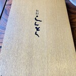 割鮮しんとく - 