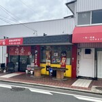 zenshin厨房 忠香 - 