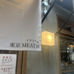 東京MEAT酒場 - 