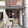 鯛めし槇 松山店