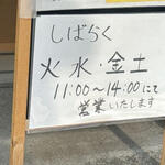 手打ち麺処 好き酒師 - 