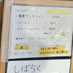 手打ち麺処 好き酒師 - 