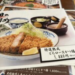 名代かつ屋 万さく - 