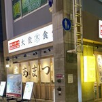 大衆食堂あまつ - 店頭1