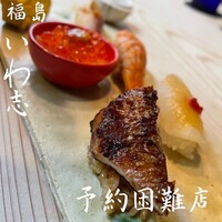 いわ志 本店 - 