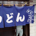 手打うどん 町川 - 