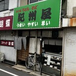 紀州屋 - 外観