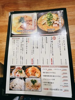 麺屋 ふぅふぅ亭 - メニュー
