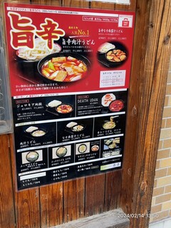 武蔵野うどん 藤原 - 