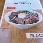 Udon Niku No Umezen - 