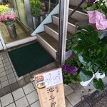 Ike saburou - 今日は新店発掘の旅。
      春吉にある餃子屋さんのランチで牛丼です。
      お店は、博多炊き餃子　池三郎。お花屋さんの2F。