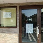 Wafuu Sutekihausu Ando Youshoku No Misei Mai - 昨日の店舗入口