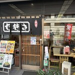 235081888 - 【2024.2.15(木)】店舗の外観