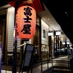 Honkaku Yakitori Gotanda Fujiya - 