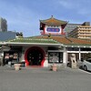 山泉樓 宇都宮駅東店