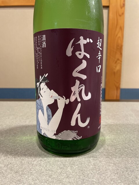 旬味 井筒 - 酒田（郷土料理）の写真