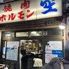 空 鶴橋総本店