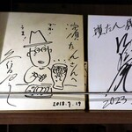 Gyuu Tan Semmon Ten Hama Tan - 某原作者さんと全日のプロレスラーさんのサインが飾ってあった