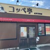 コッペ亭 金沢元町店