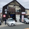 中華そば 仲屋