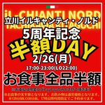 イルキャンティ ノルド  - 