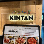 渋谷焼肉 KINTAN - 