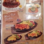 オン ディッシュ - メインメニュー