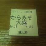 龍上海 - からみそﾗｰﾒﾝ大盛￥1050