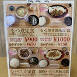 ホルモン食堂 宮村商店 - 