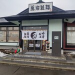 藤翔製麺 - 