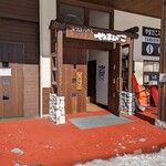 レストハウスやまびこ - 