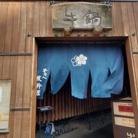 荒井屋 万國橋店 - 