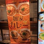 麺家プラス　さがの - 