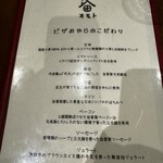 薪窯ピザ&ジェラート オモト - 