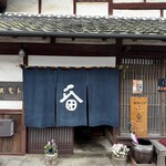 薪窯ピザ&ジェラート オモト - 