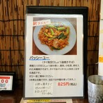 タイ料理 メーパオ - 