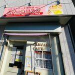 バター&ミルク - 