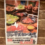 Amiyaki Jingisukan Hitsuji Niku Sakaba Godai - 当日OKの2h飲み放題付コースお料理10品プラスライスお代わり無料のコスパ最高です。