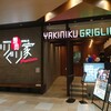 Yakiniku Guriguriya Premium - 