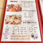 カフェ食堂 ファンファン - メニュー