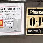 中華蕎麦 無冠 - 