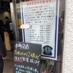肉そば 藤七 - 店頭2