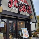 回転すし北海道 - 