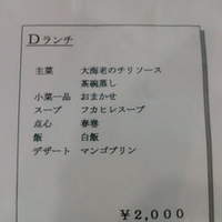 天津飯店 本店 - 