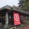 薩摩蒸氣屋 霧島民芸村店